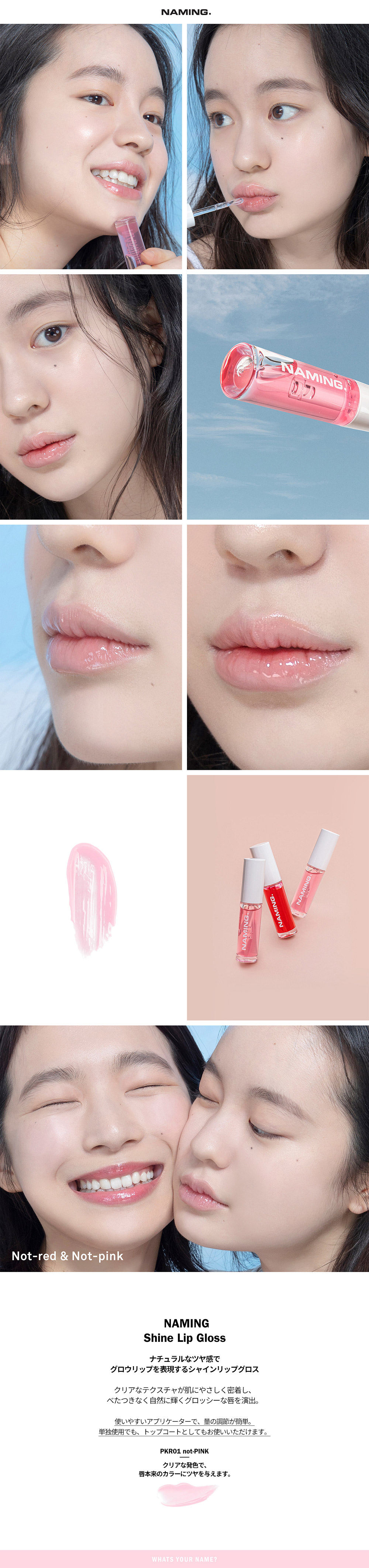 ネイミング]シャインリップグロス | 韓国コスメ通販 - DHOLIC